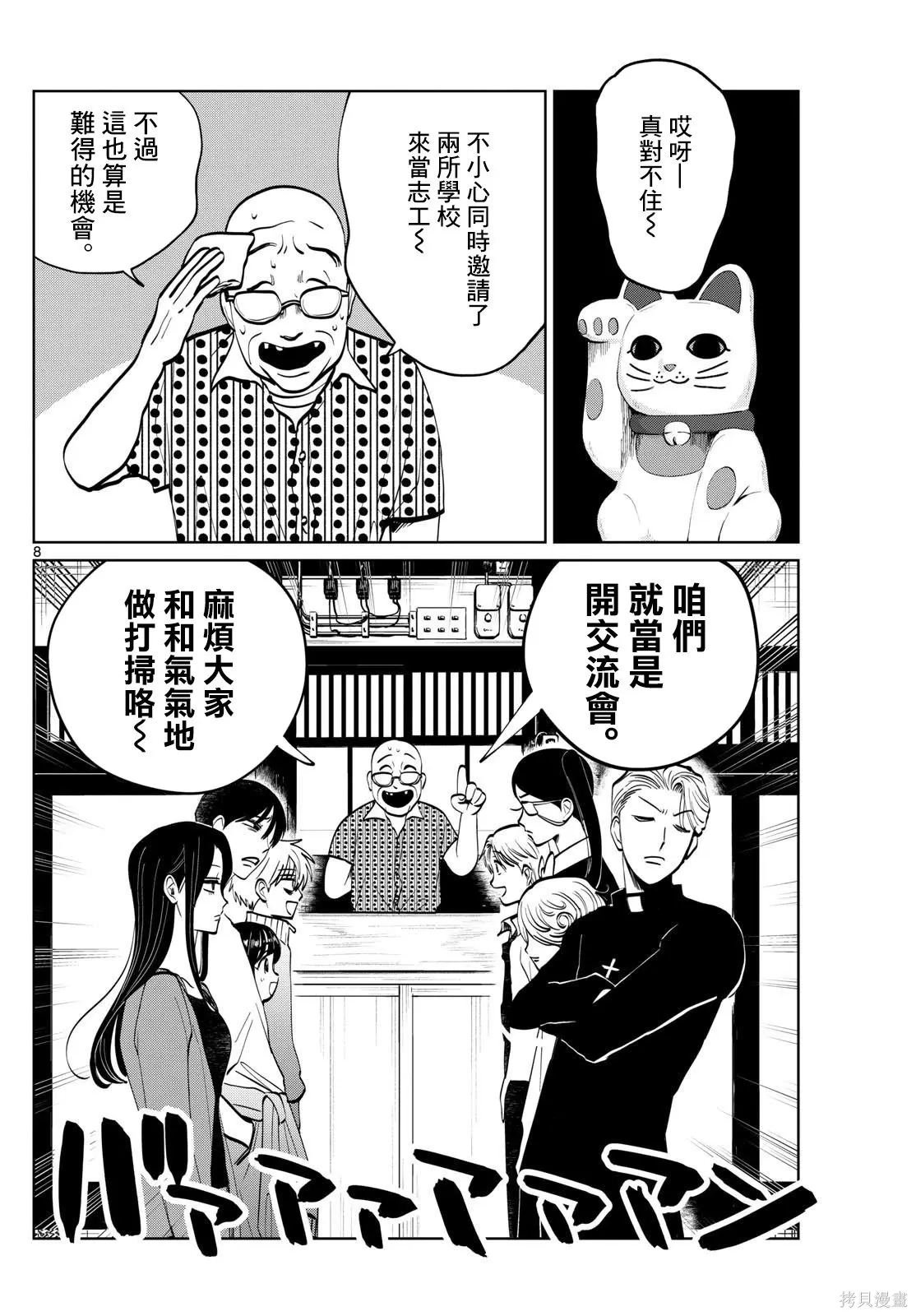 第58话 第8页
