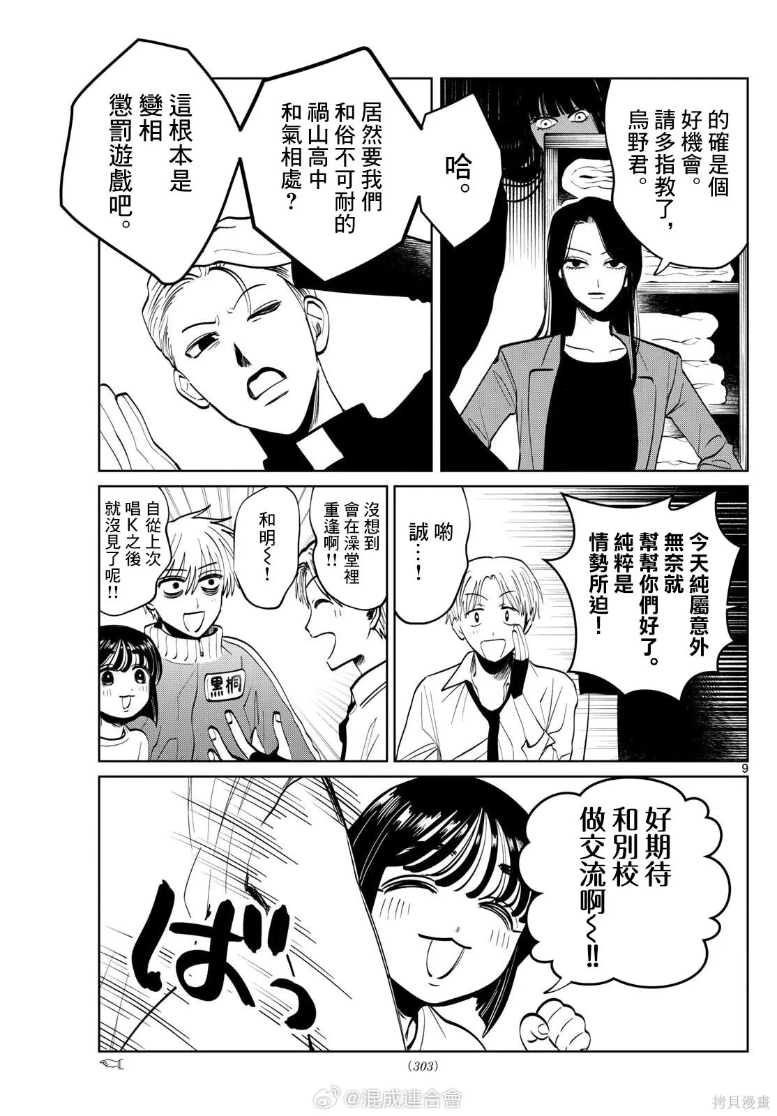 第58话 第9页