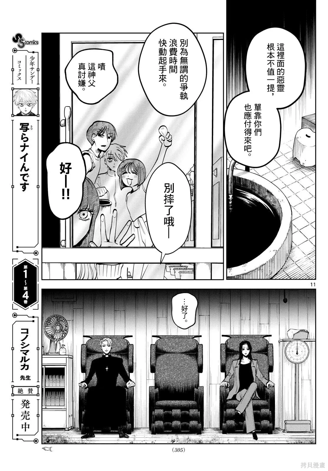 第58话 第11页