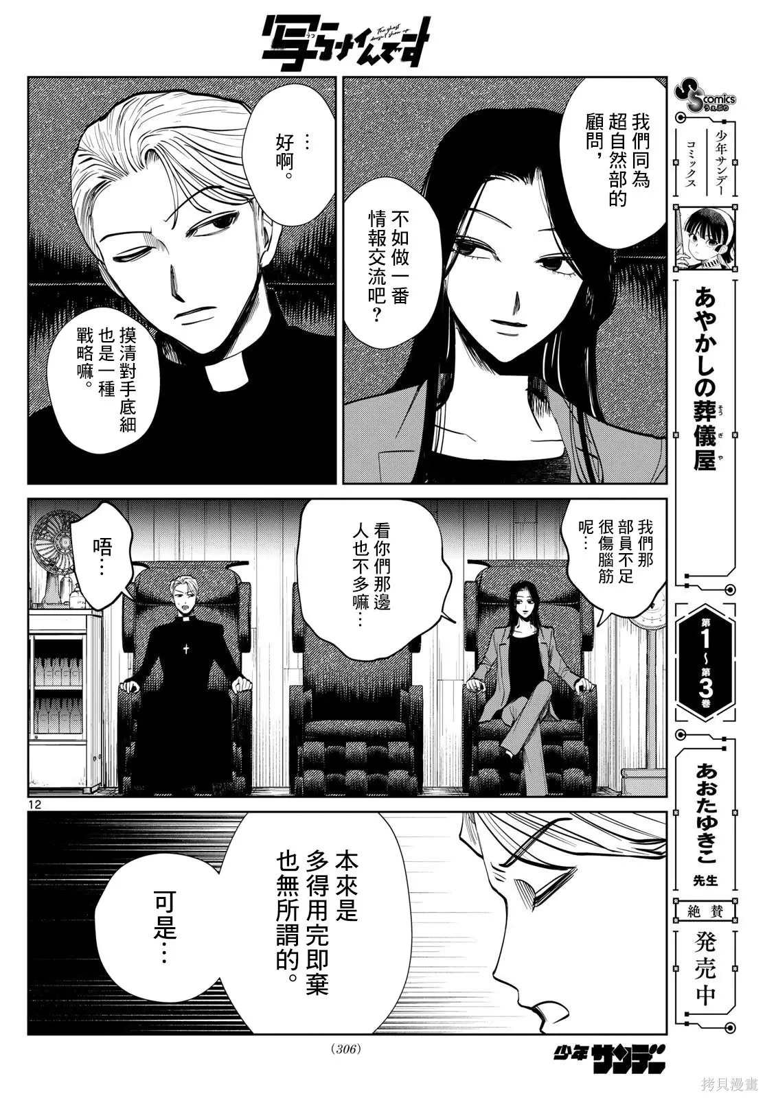 第58话 第12页