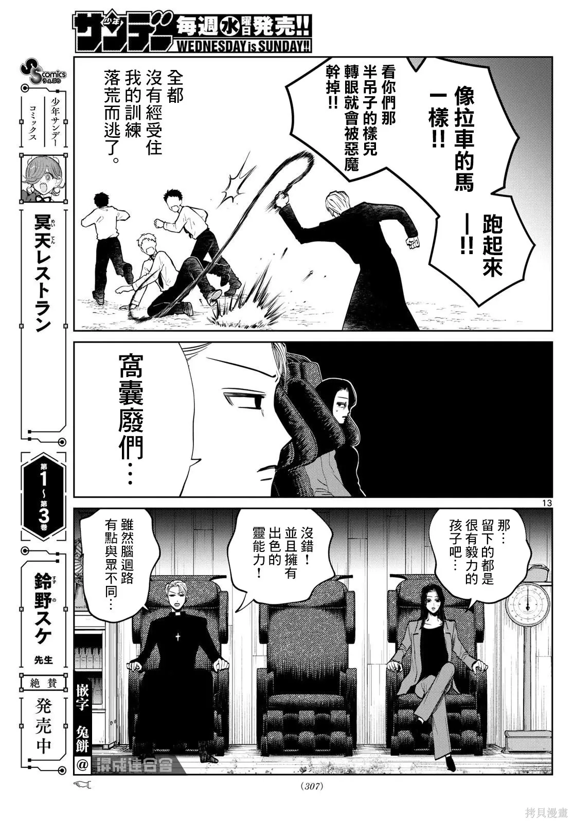 第58话 第13页