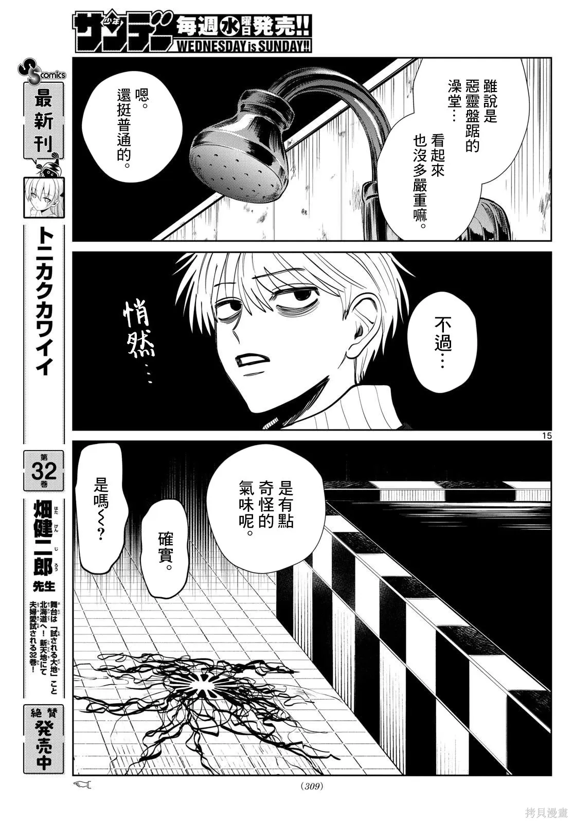 第58话 第15页