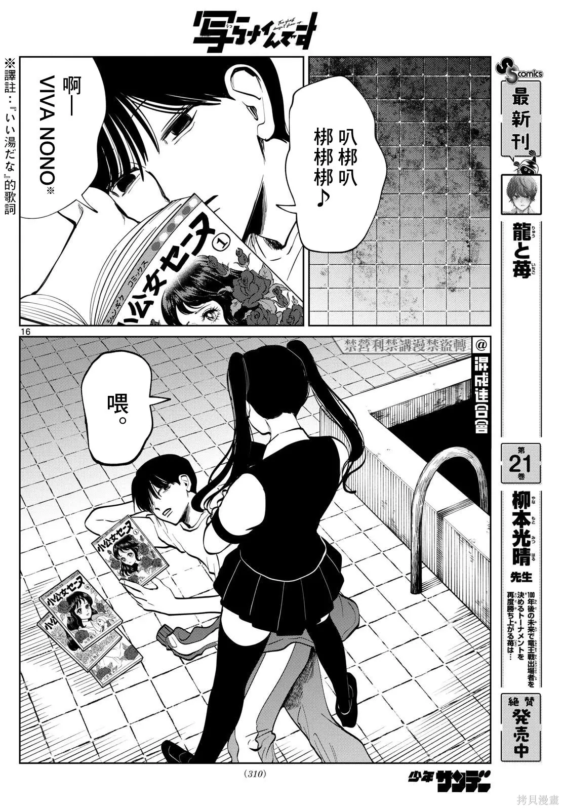 第58话 第16页