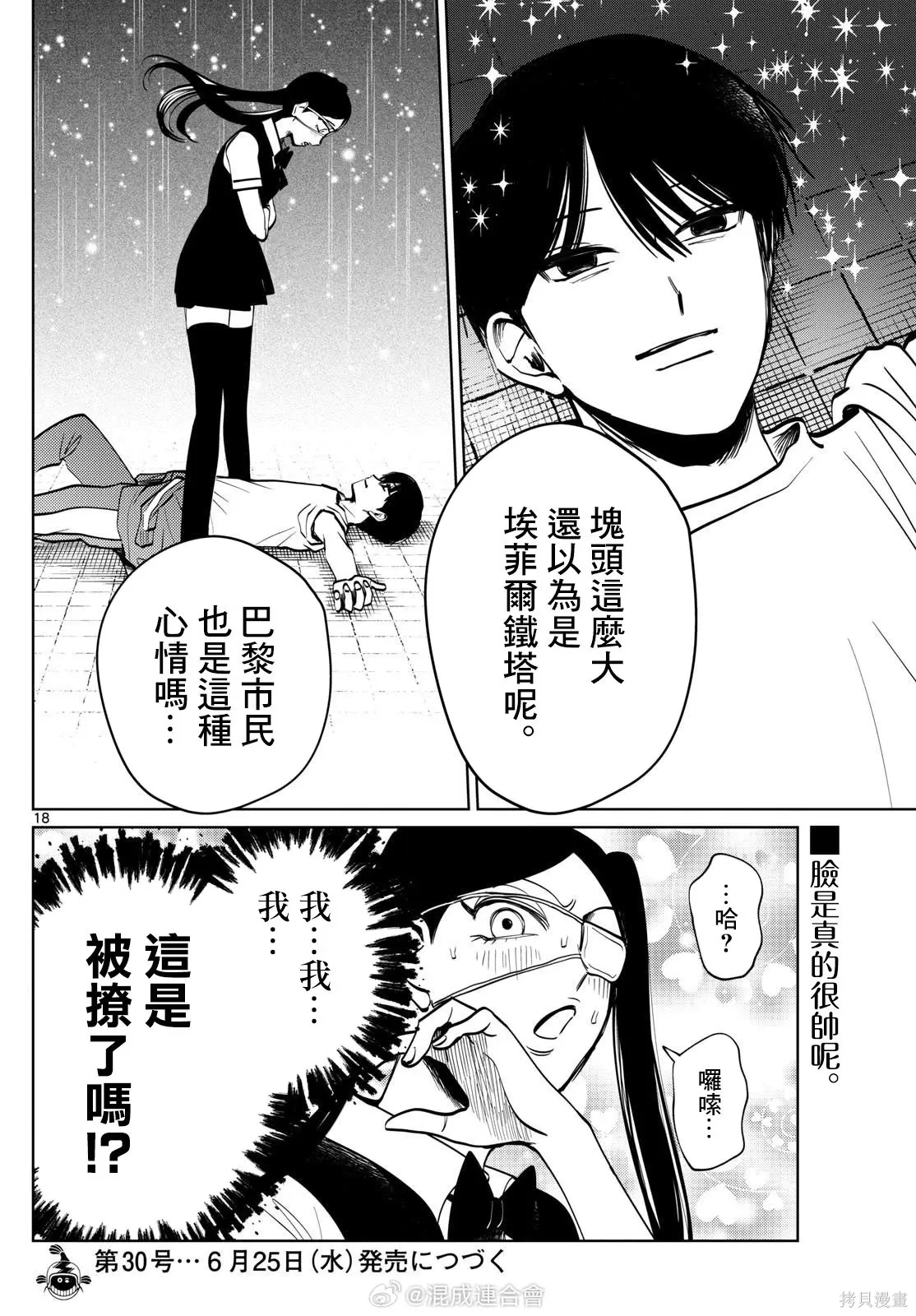 第58话 第18页