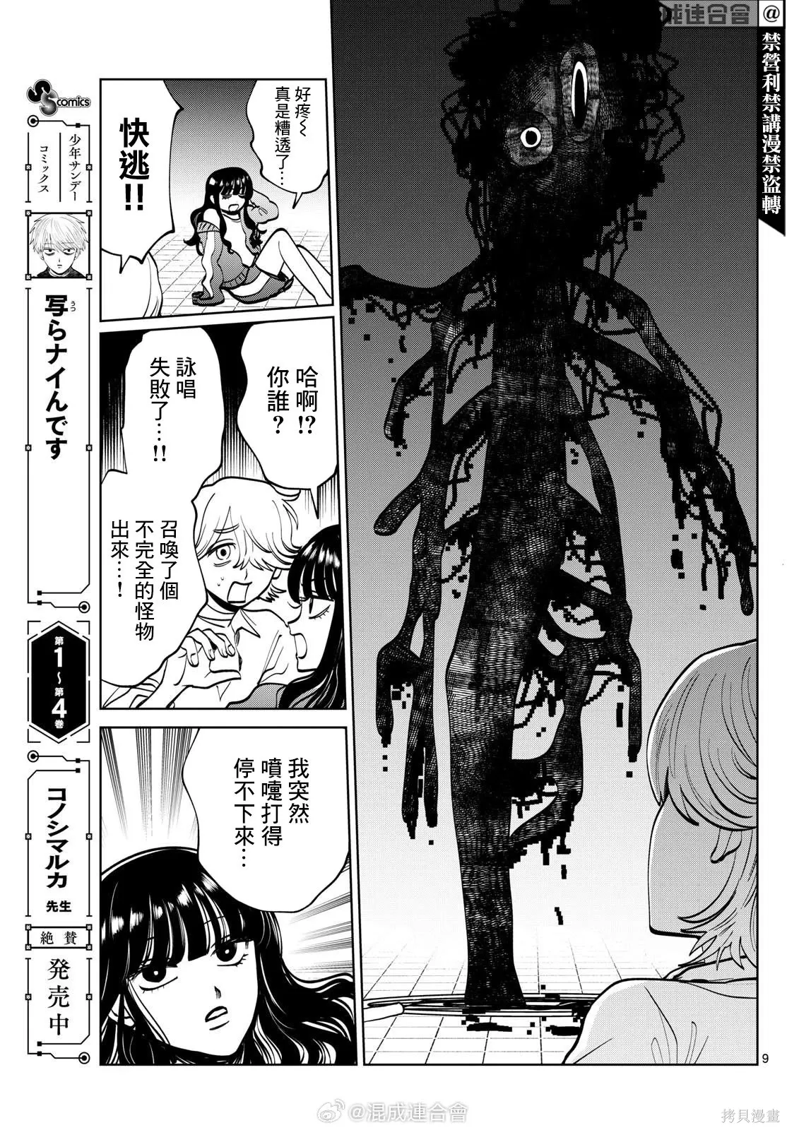 第59话 第9页