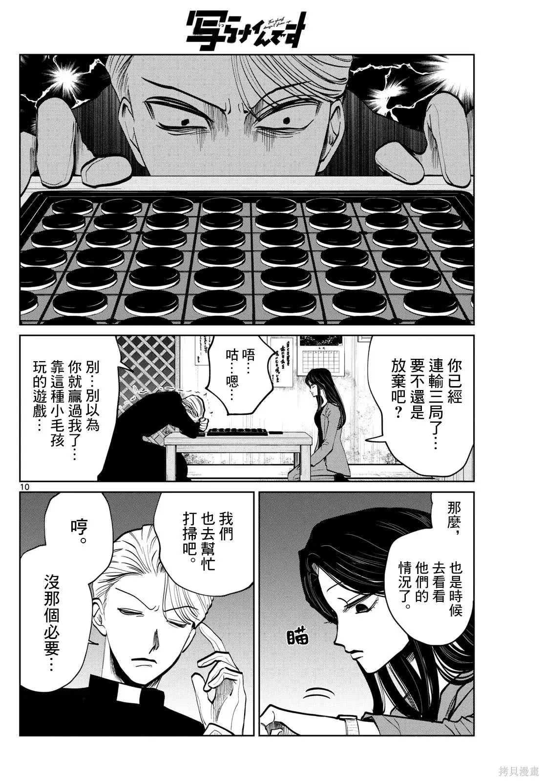 第59话 第10页