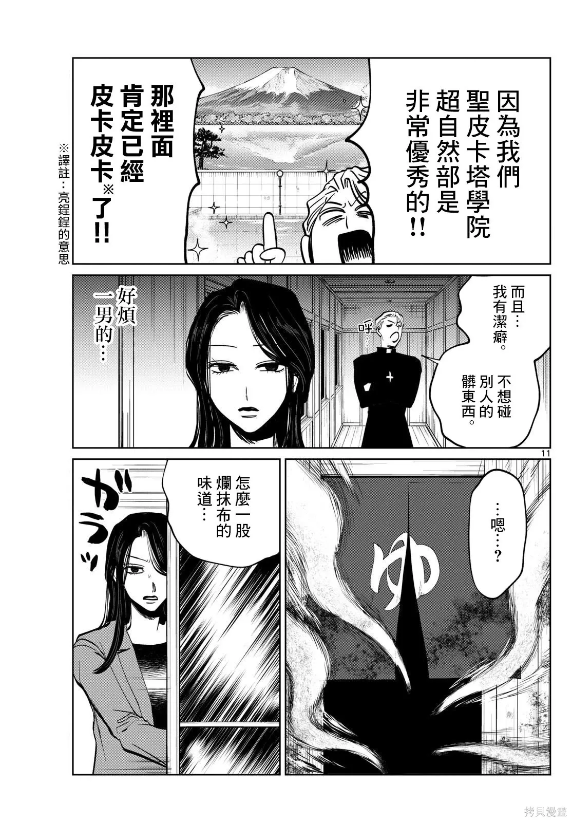 第59话 第11页