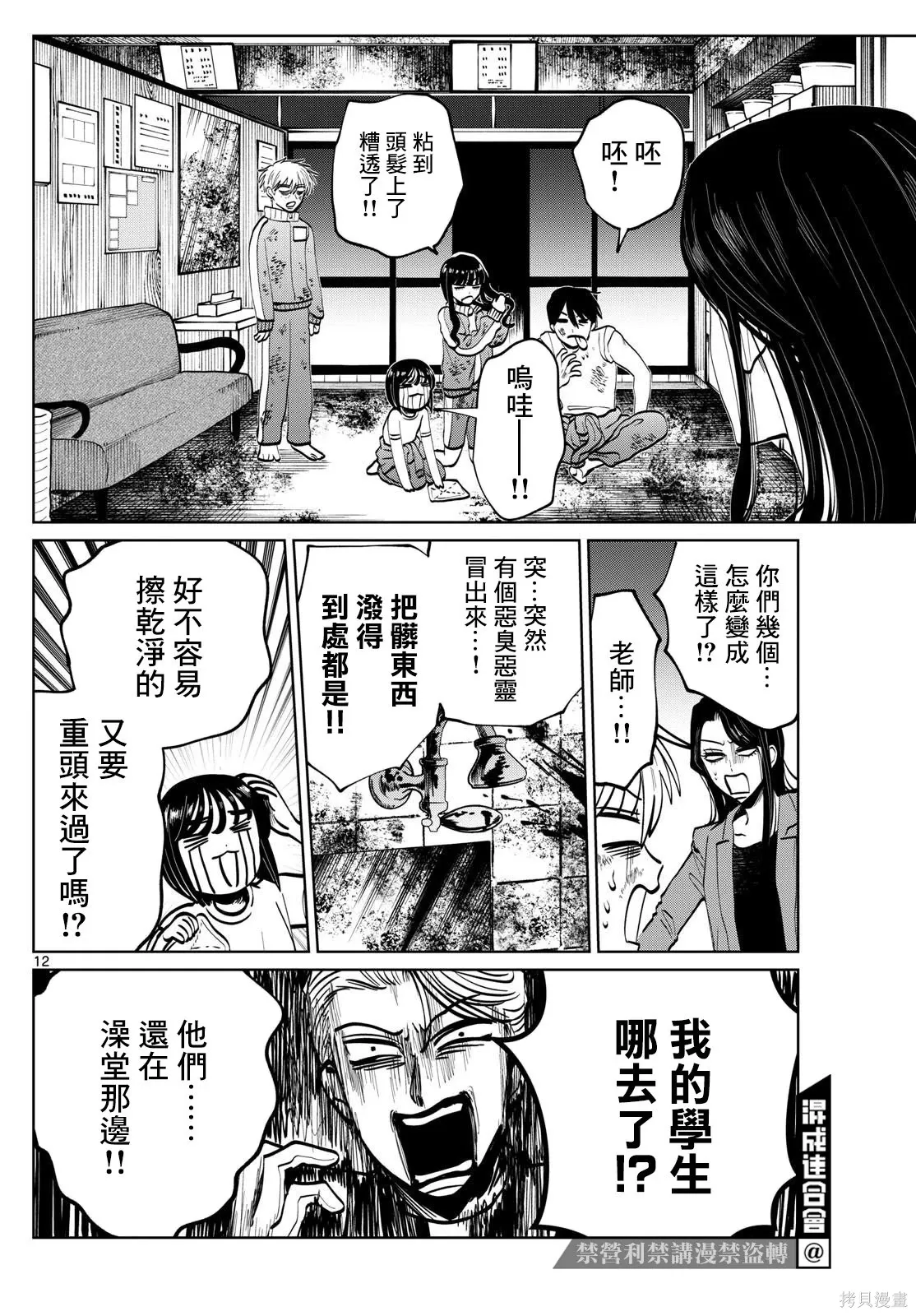 第59话 第12页