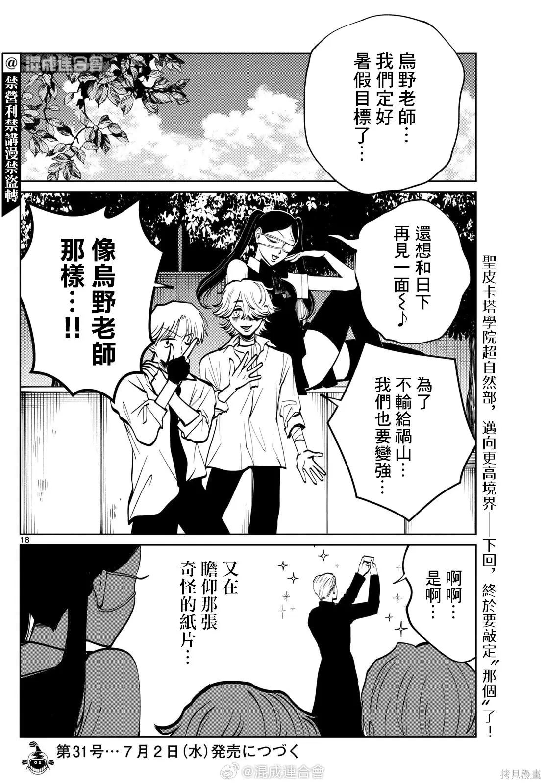 第59话 第18页