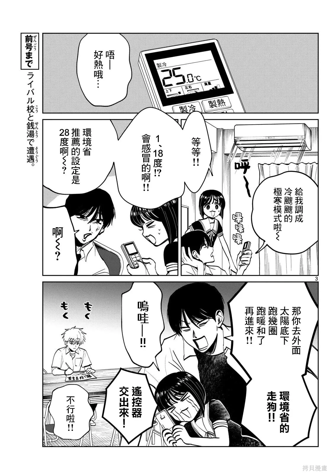 第60话 第3页