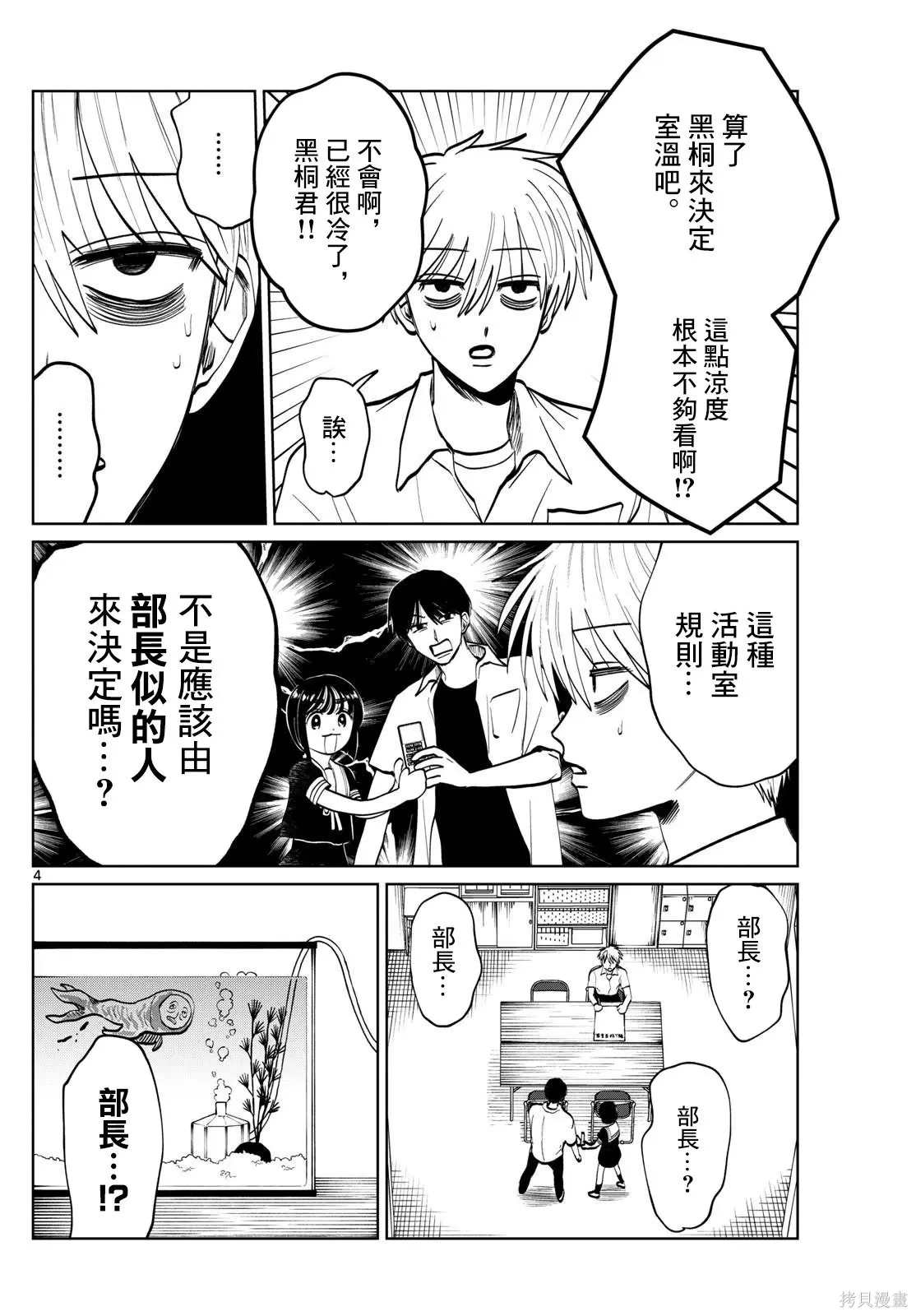 第60话 第4页