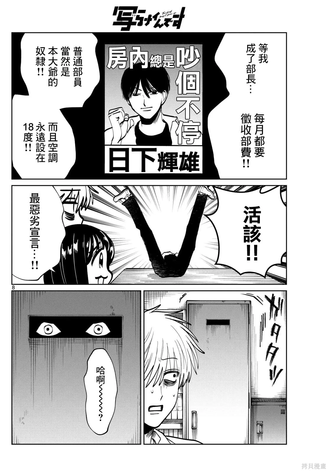 第60话 第8页