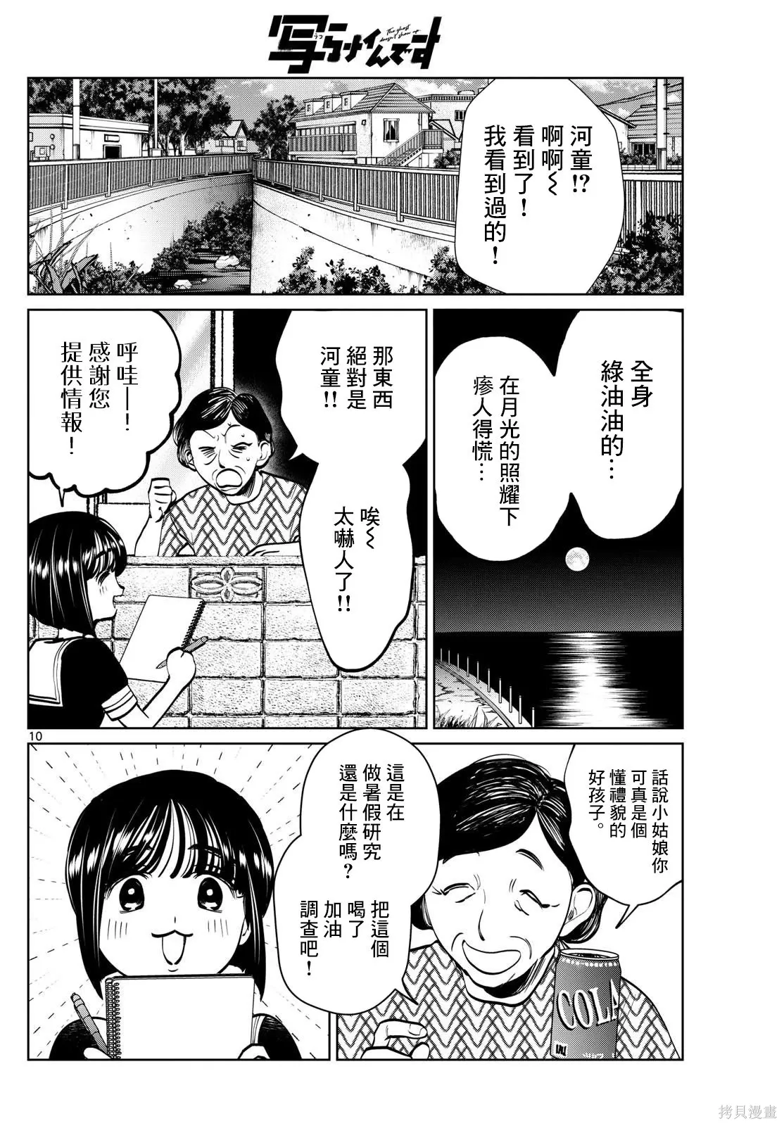 第60话 第10页