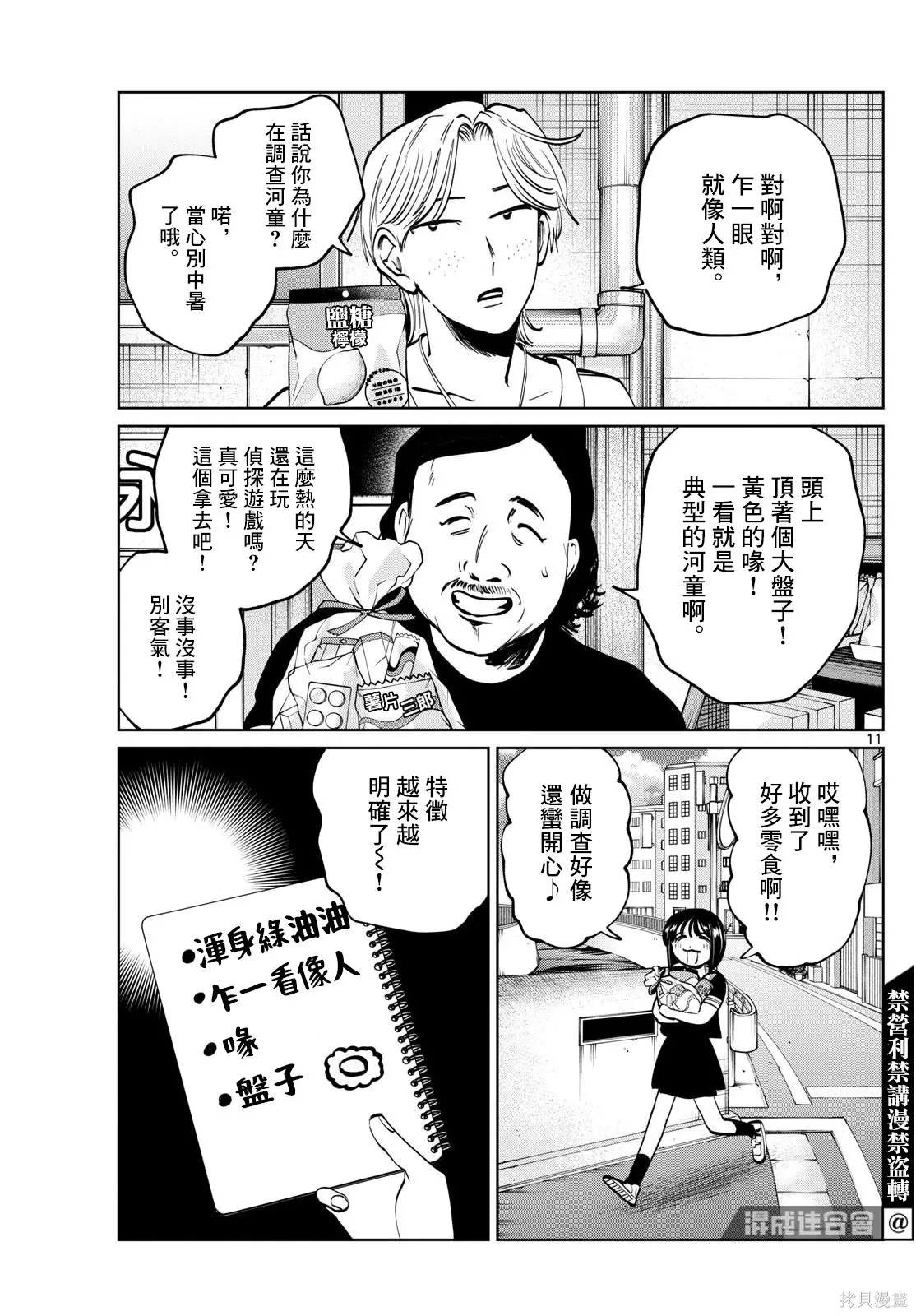 第60话 第11页