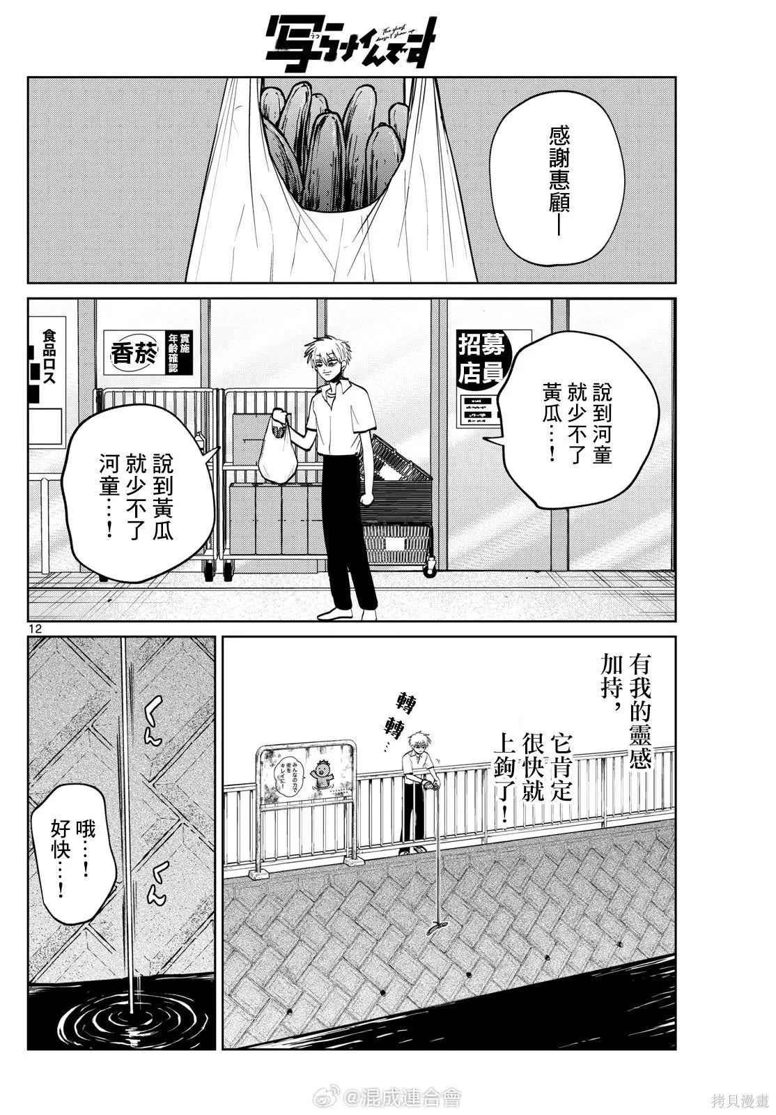 第60话 第12页