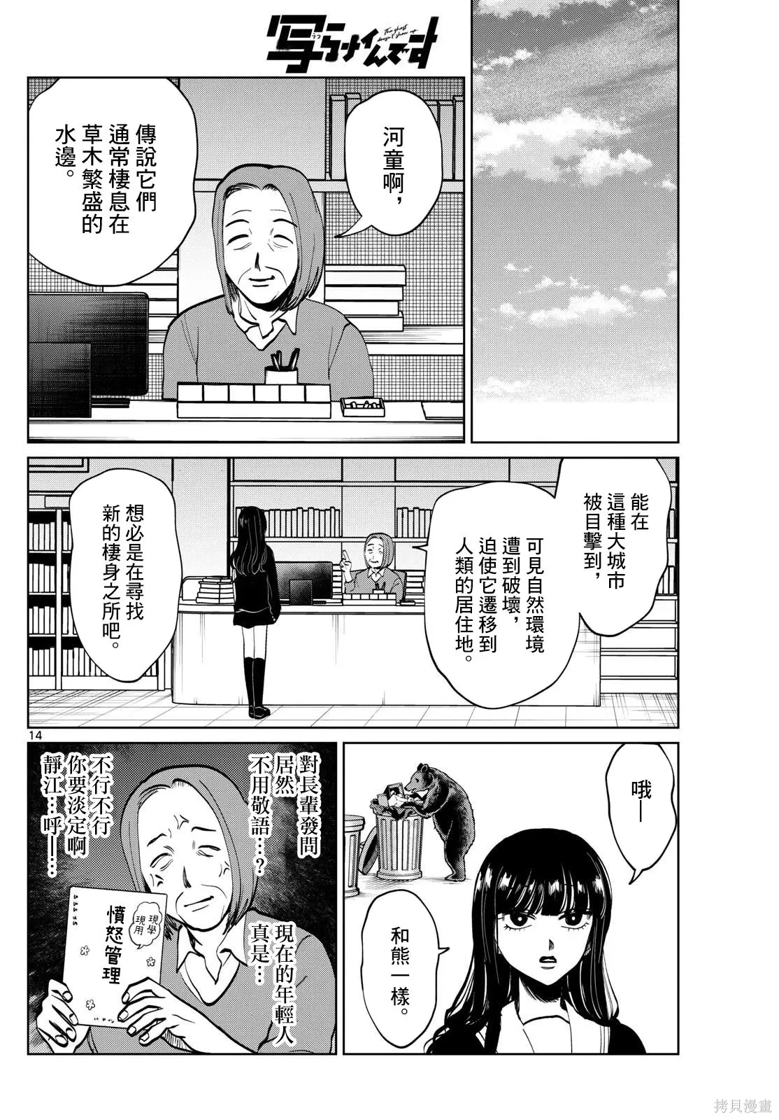 第60话 第14页
