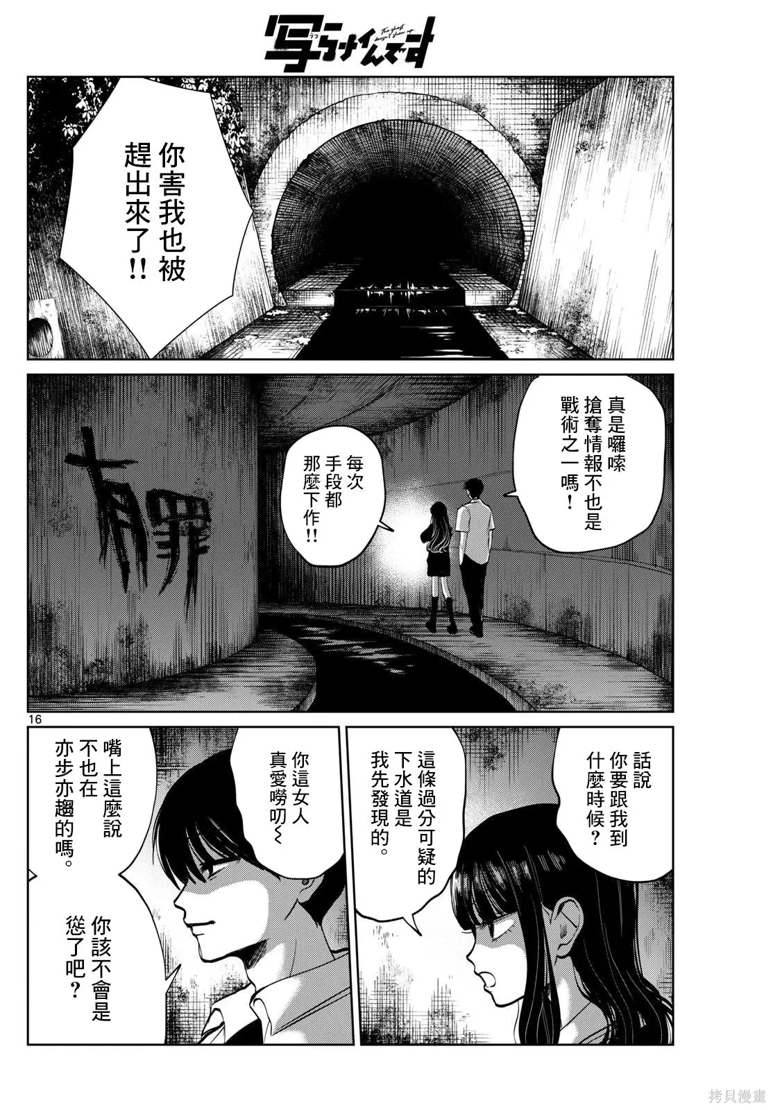 第60话 第16页