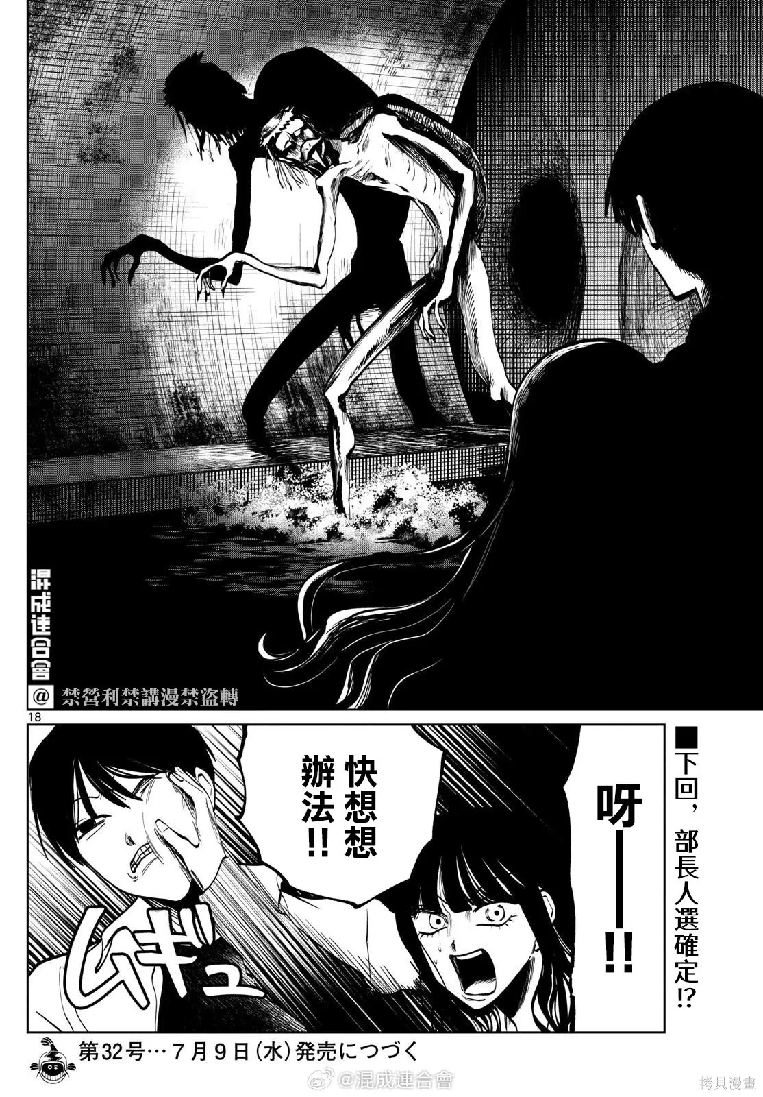 第60话 第18页