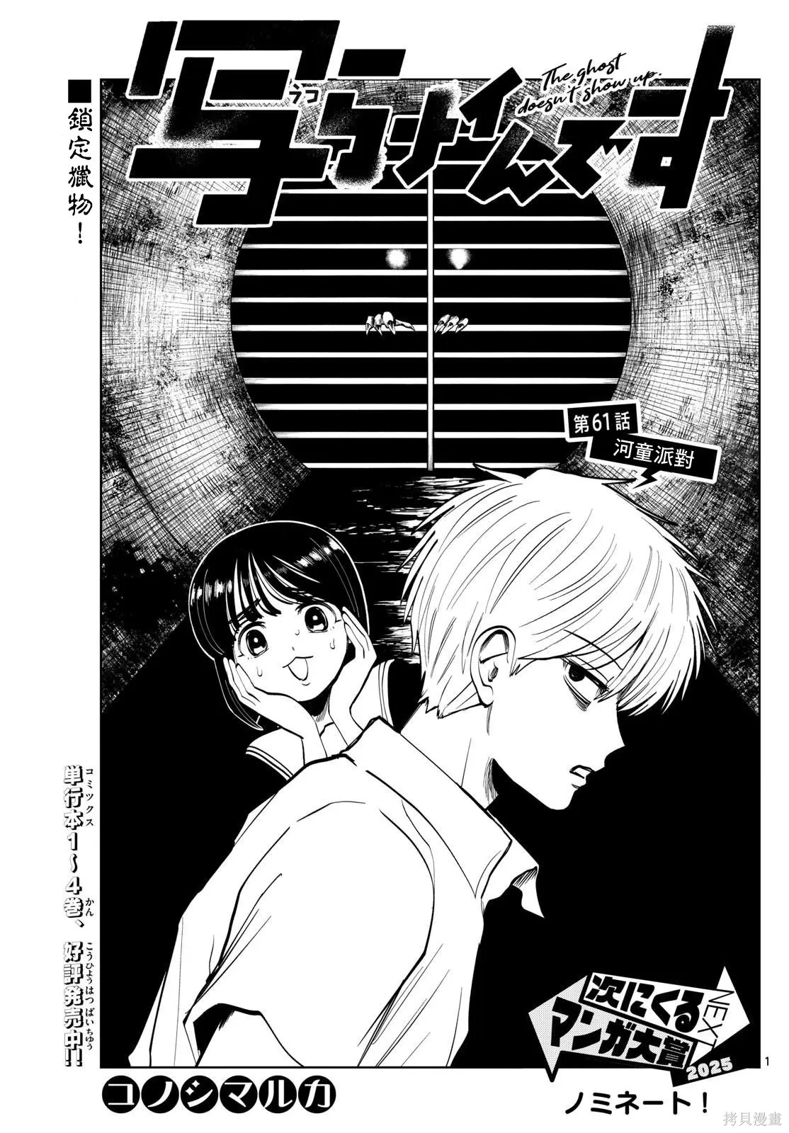 第61话 第1页