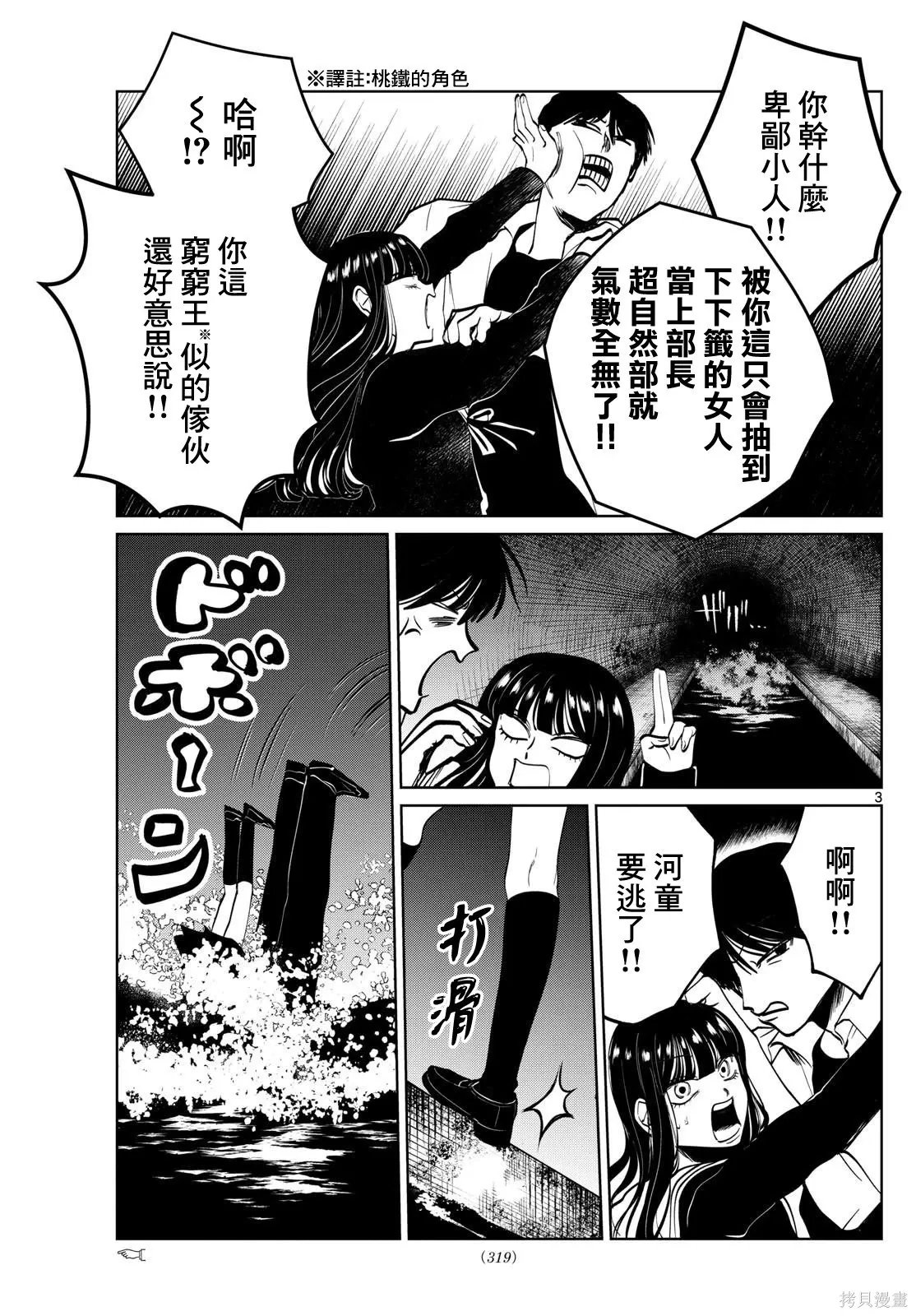 第61话 第3页