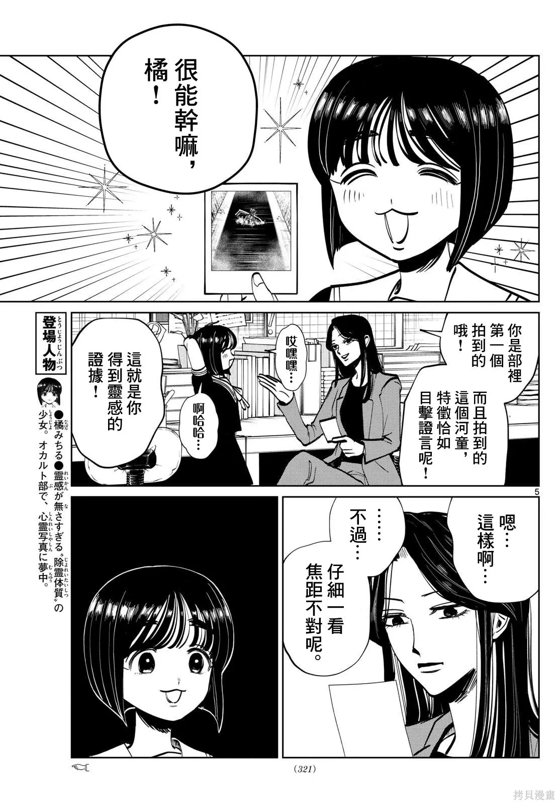 第61话 第5页