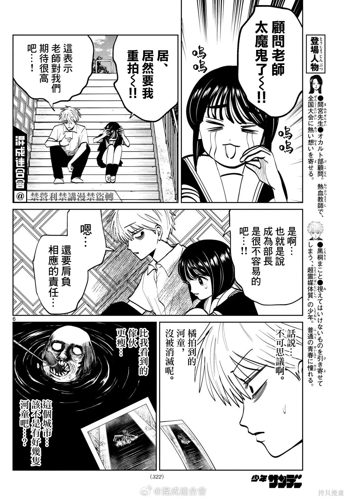第61话 第6页
