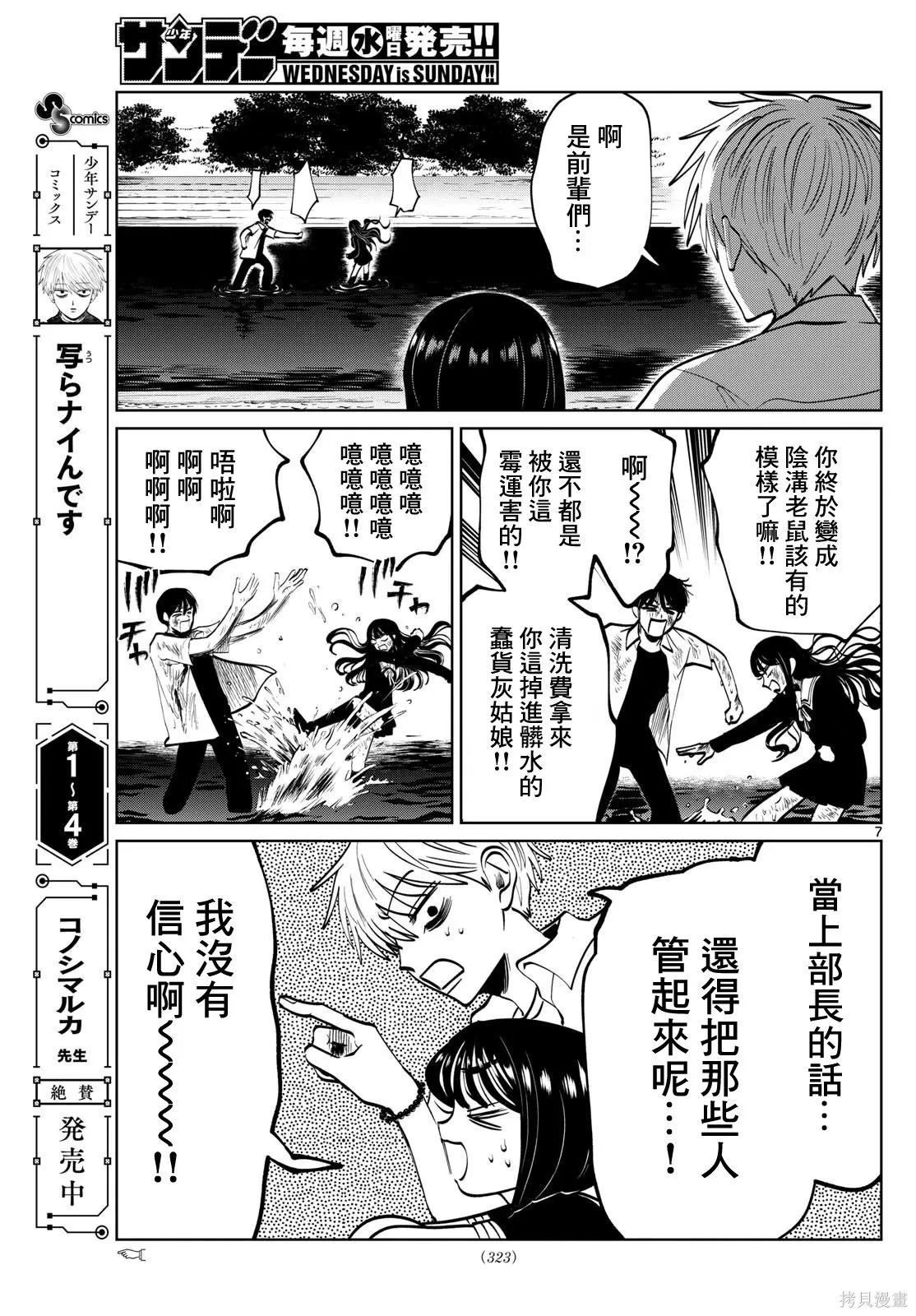 第61话 第7页