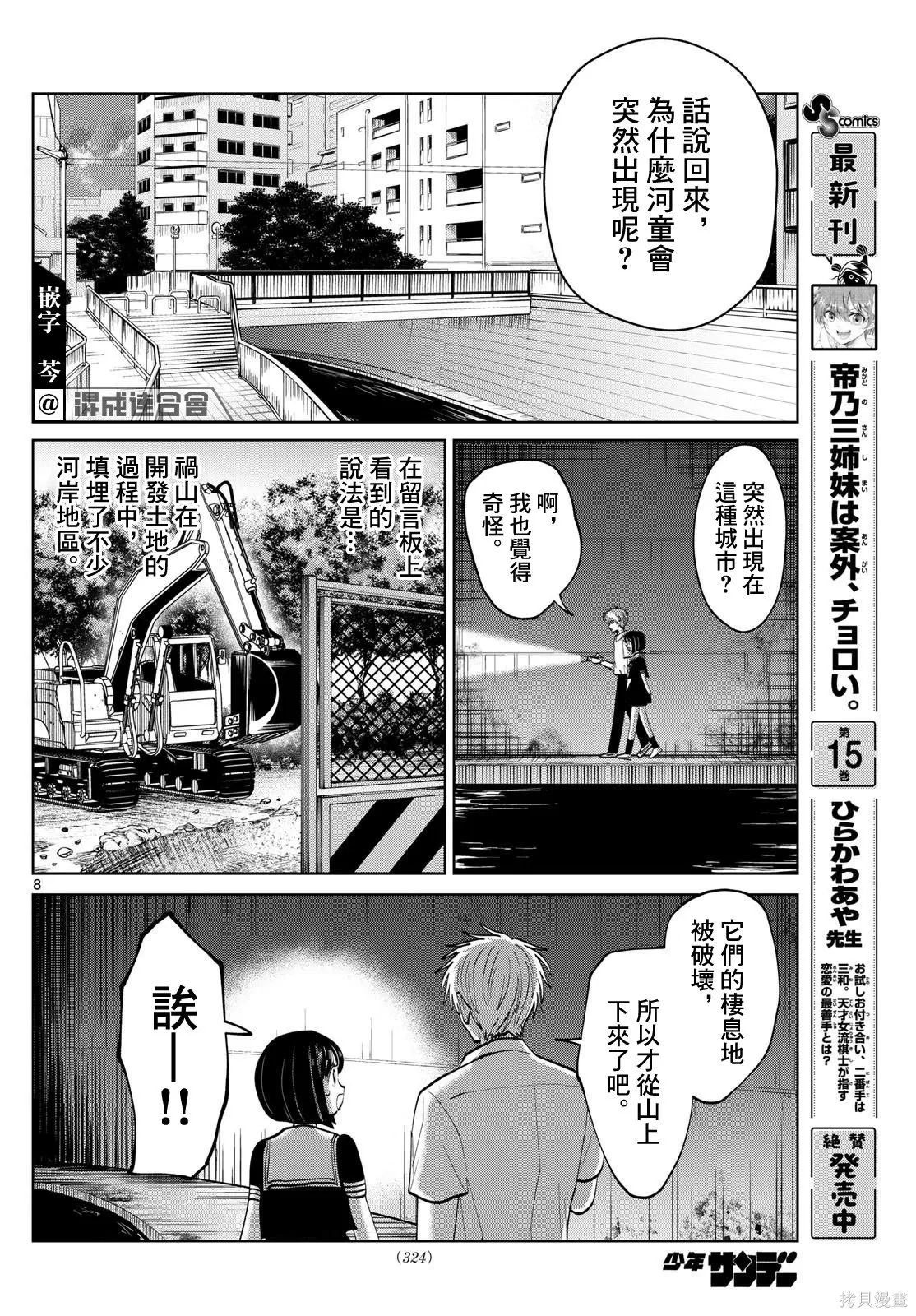 第61话 第8页