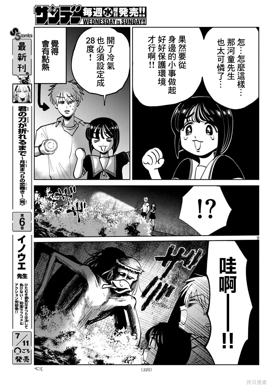 第61话 第9页