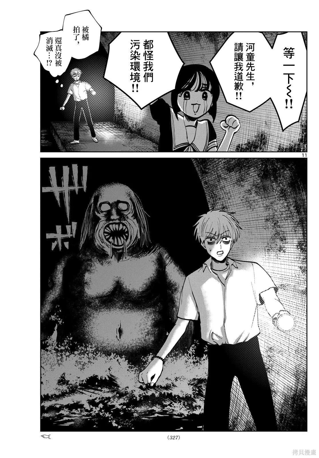 第61话 第11页