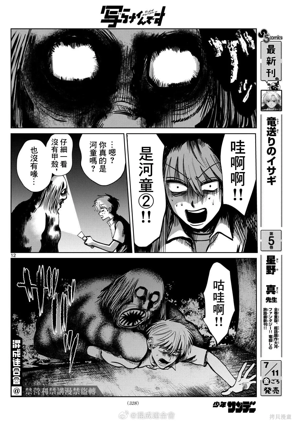 第61话 第12页
