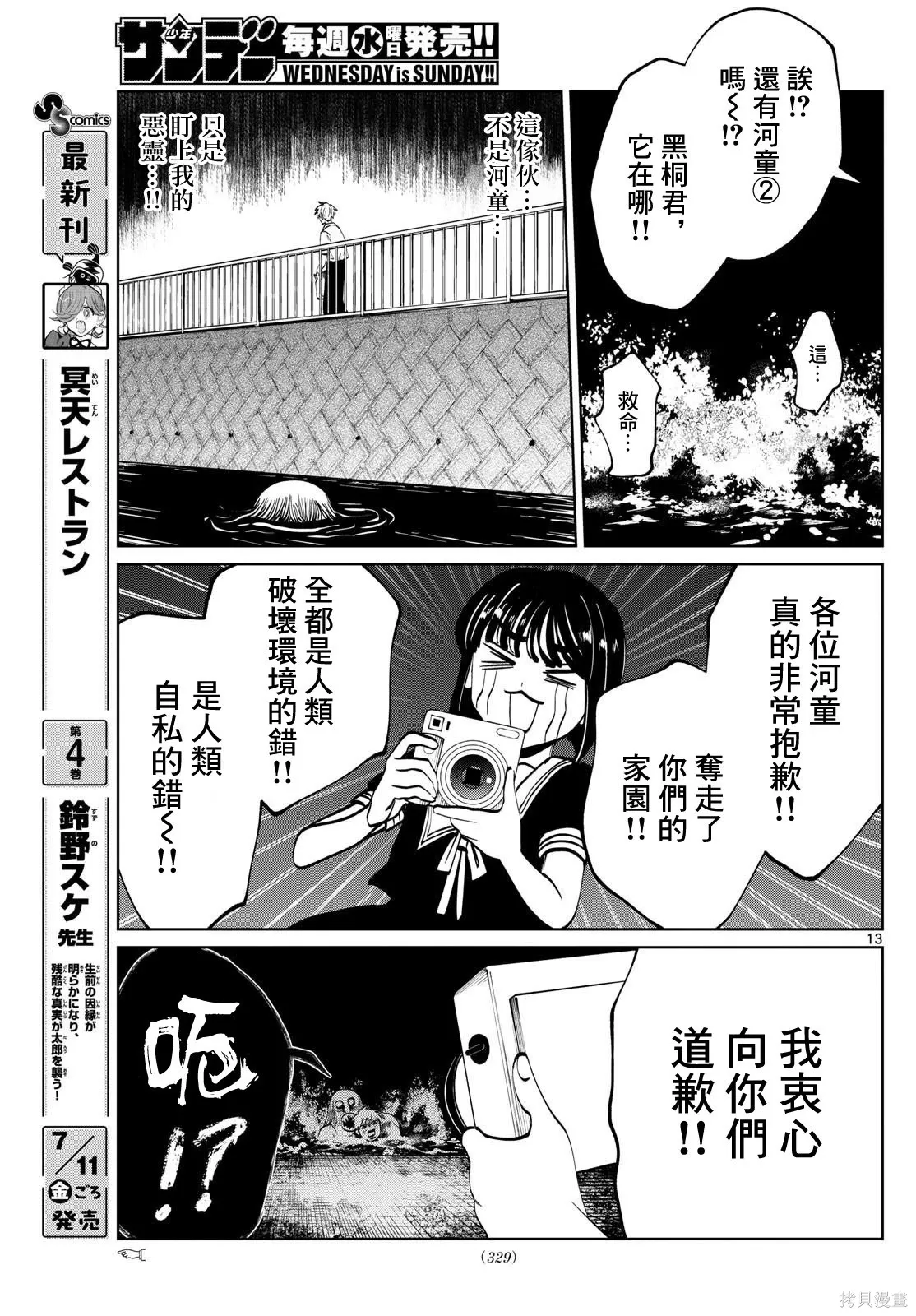 第61话 第13页