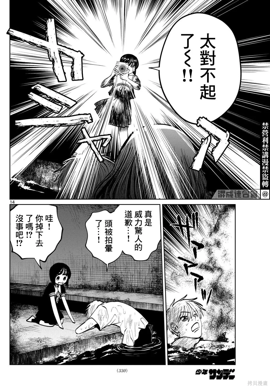 第61话 第14页