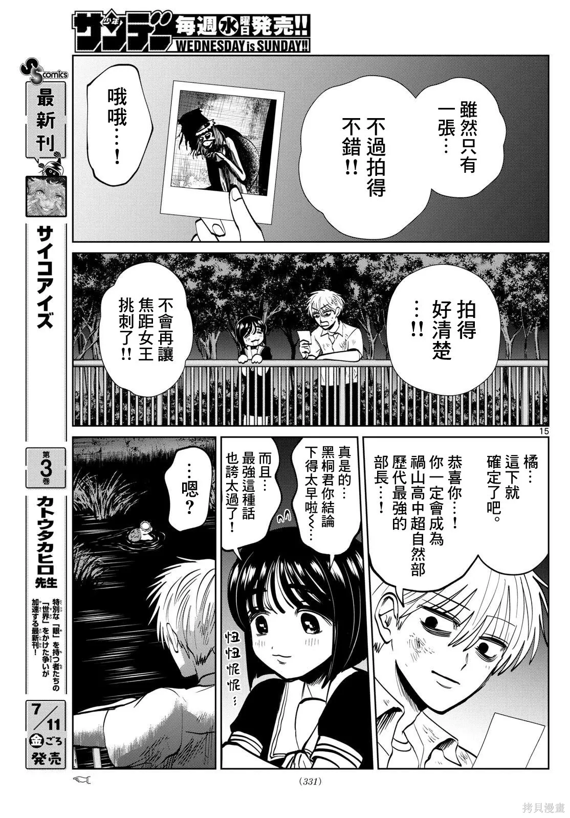 第61话 第15页