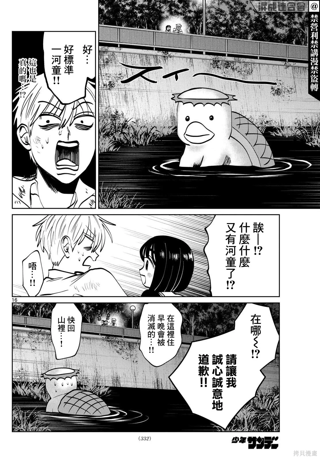 第61话 第16页