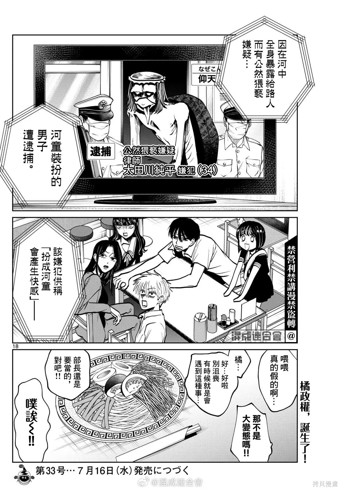 第61话 第18页