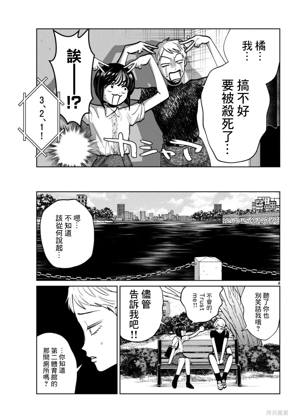 第62话 第4页