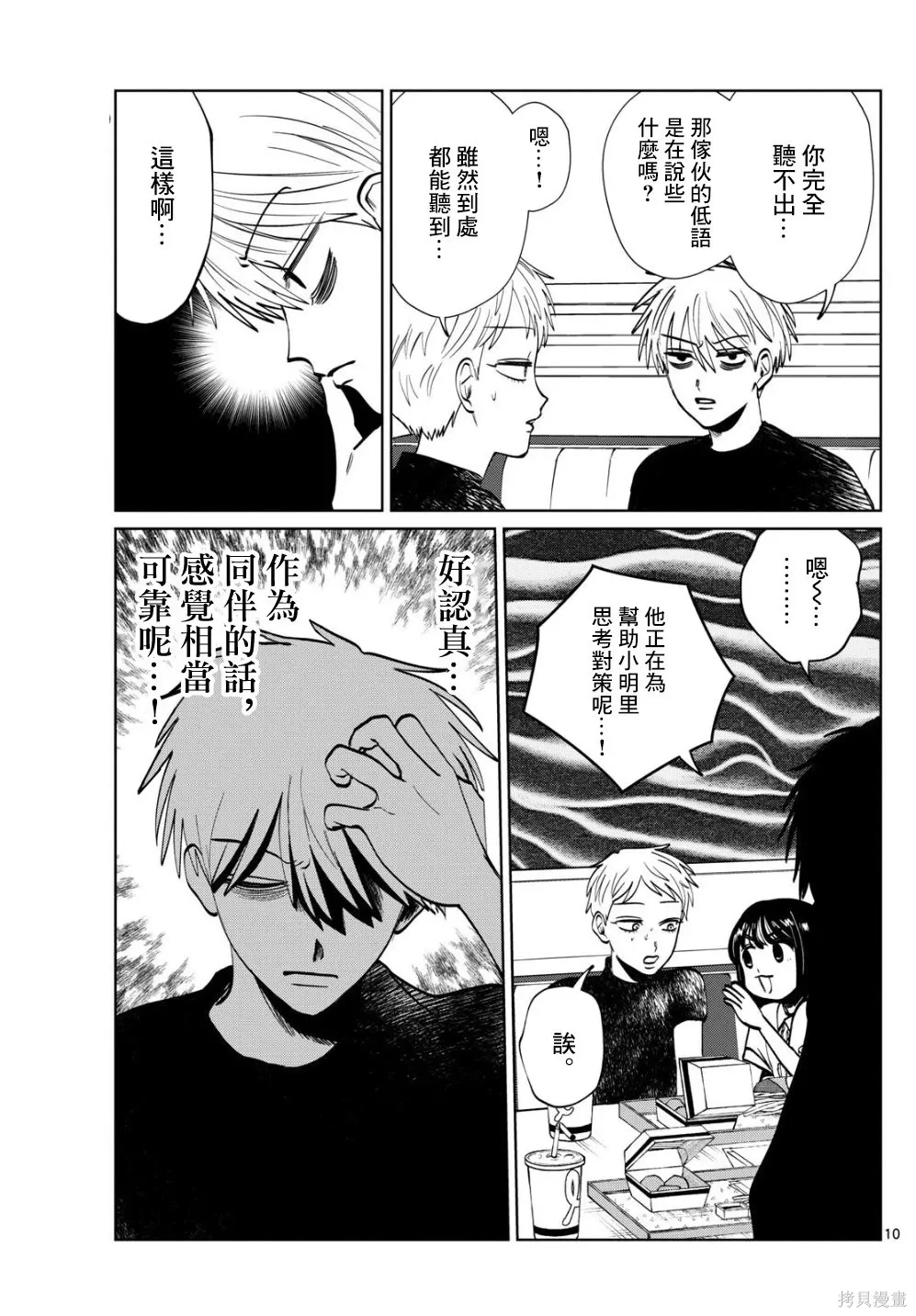 第62话 第10页