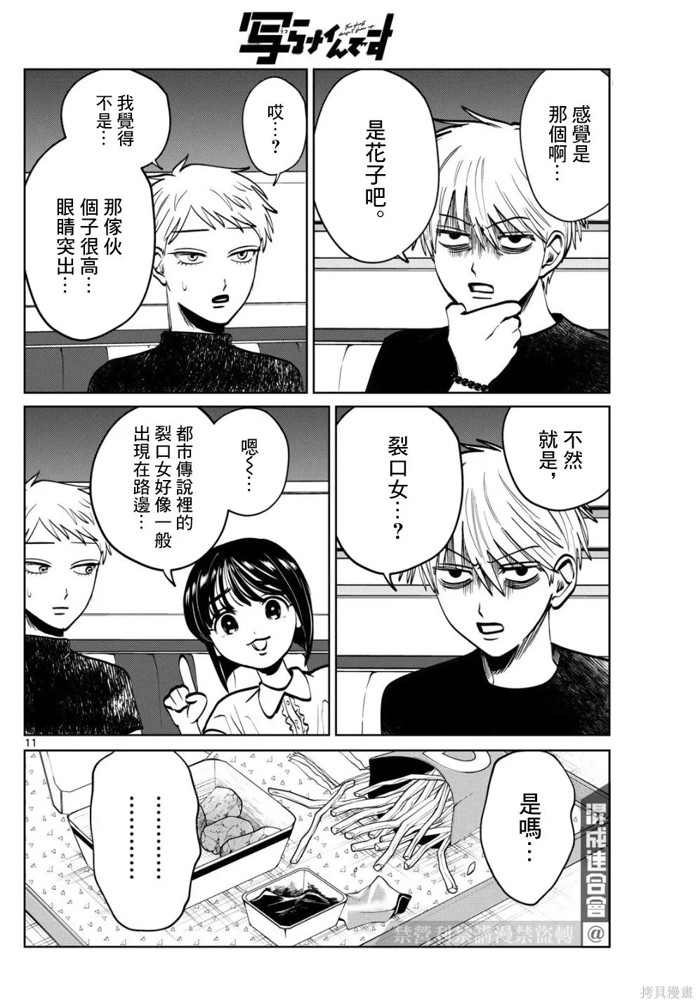第62话 第11页