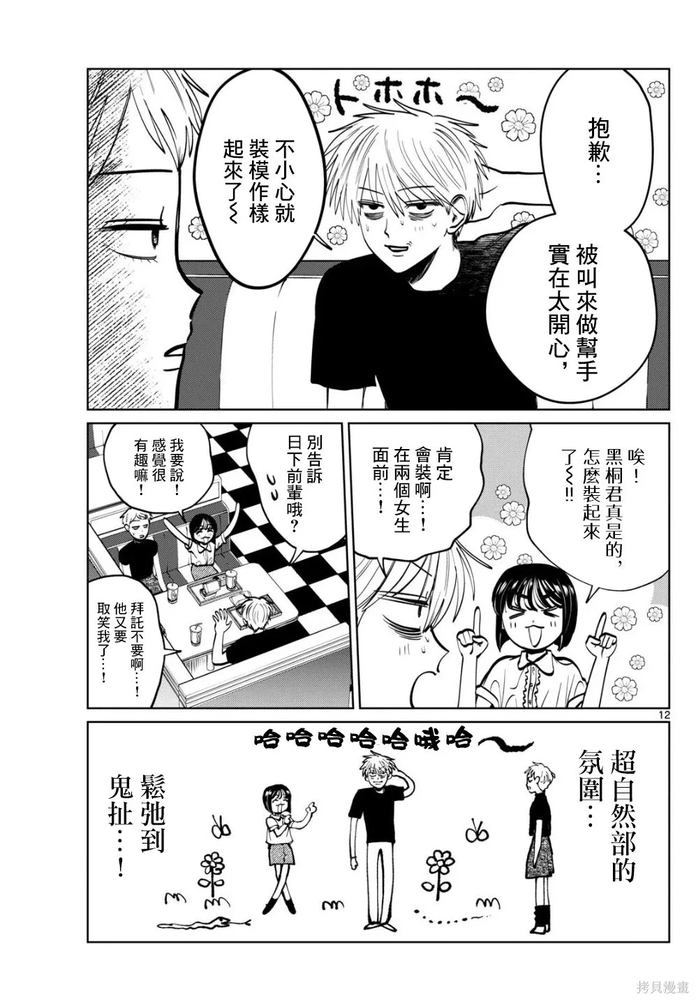 第62话 第12页