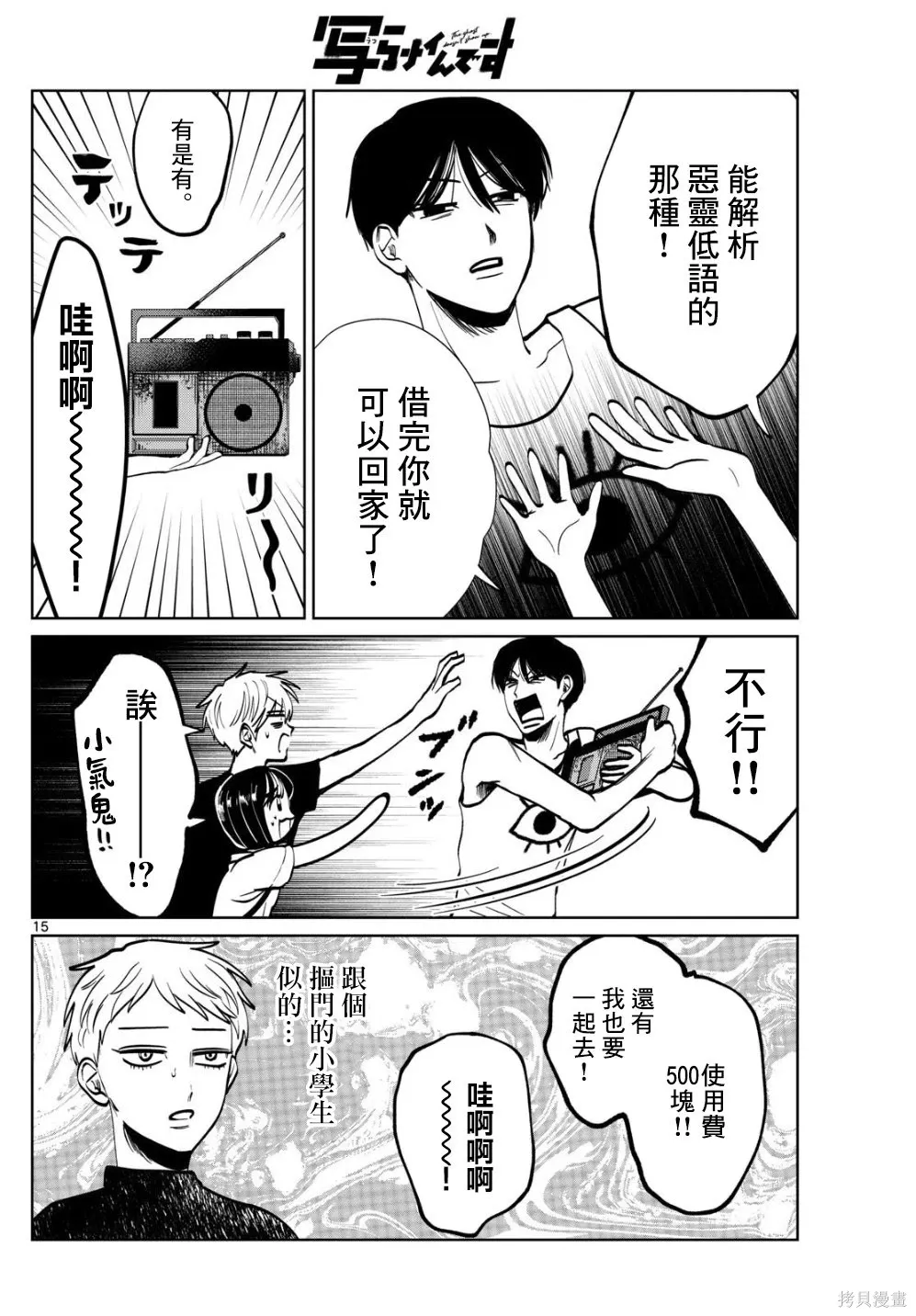 第62话 第15页