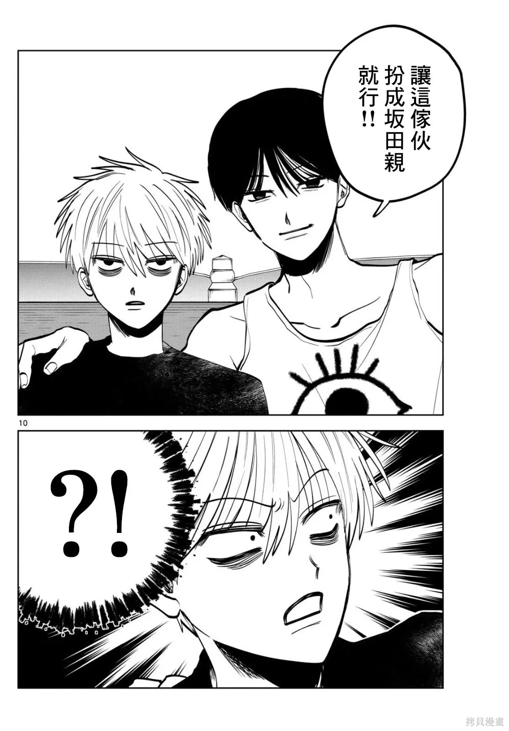 第63话 第8页