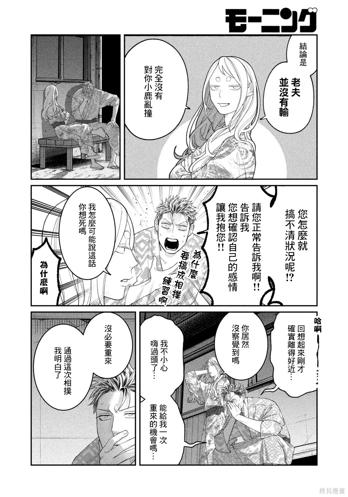 第64话 第12页