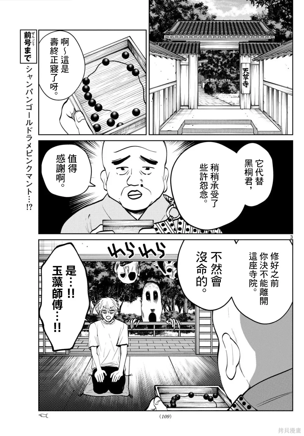 第65话 第3页