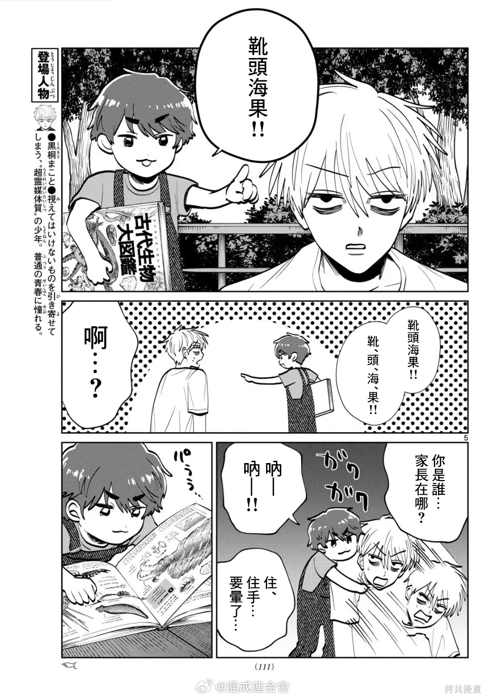 第65话 第5页