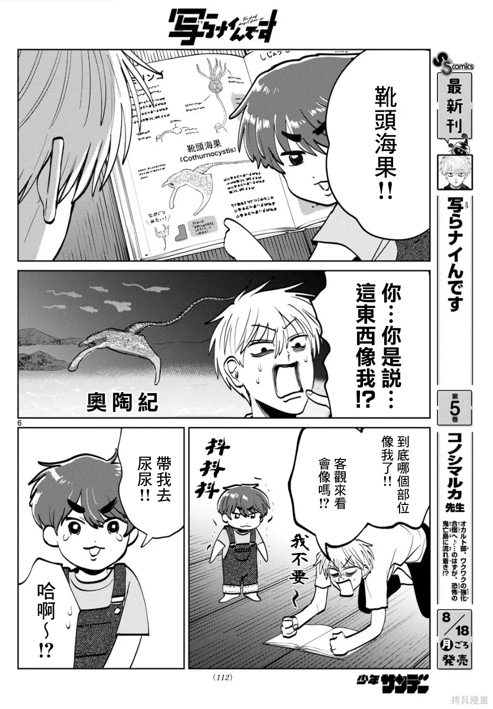 第65话 第6页