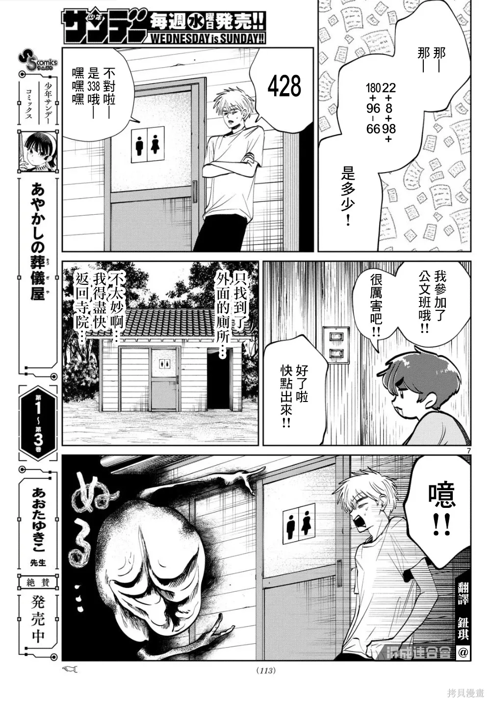 第65话 第7页