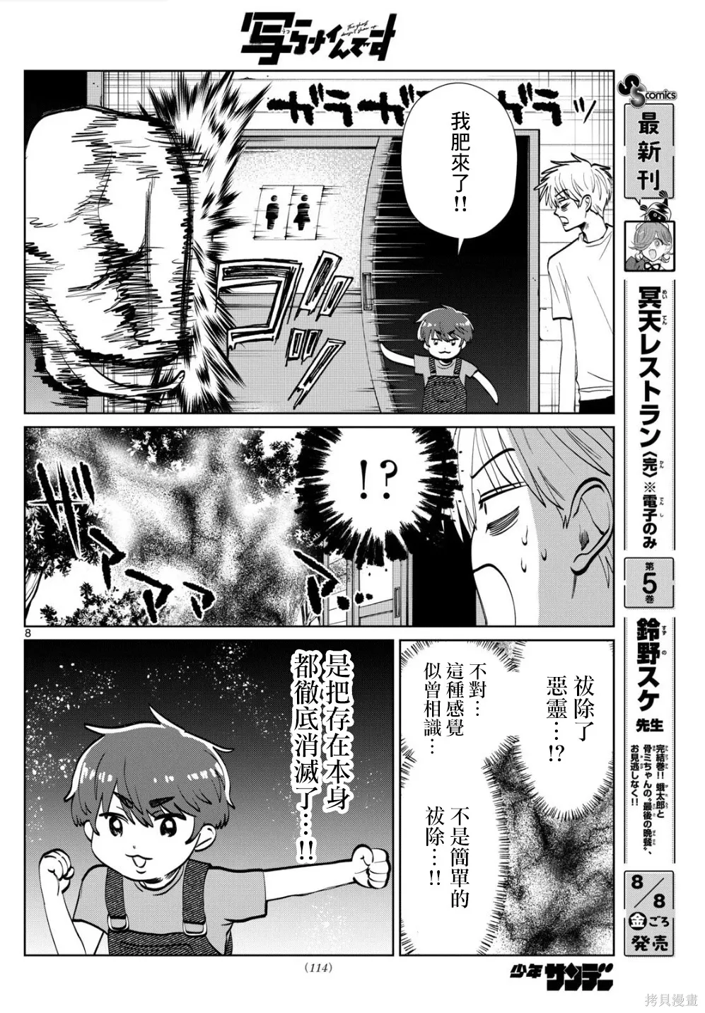 第65话 第8页