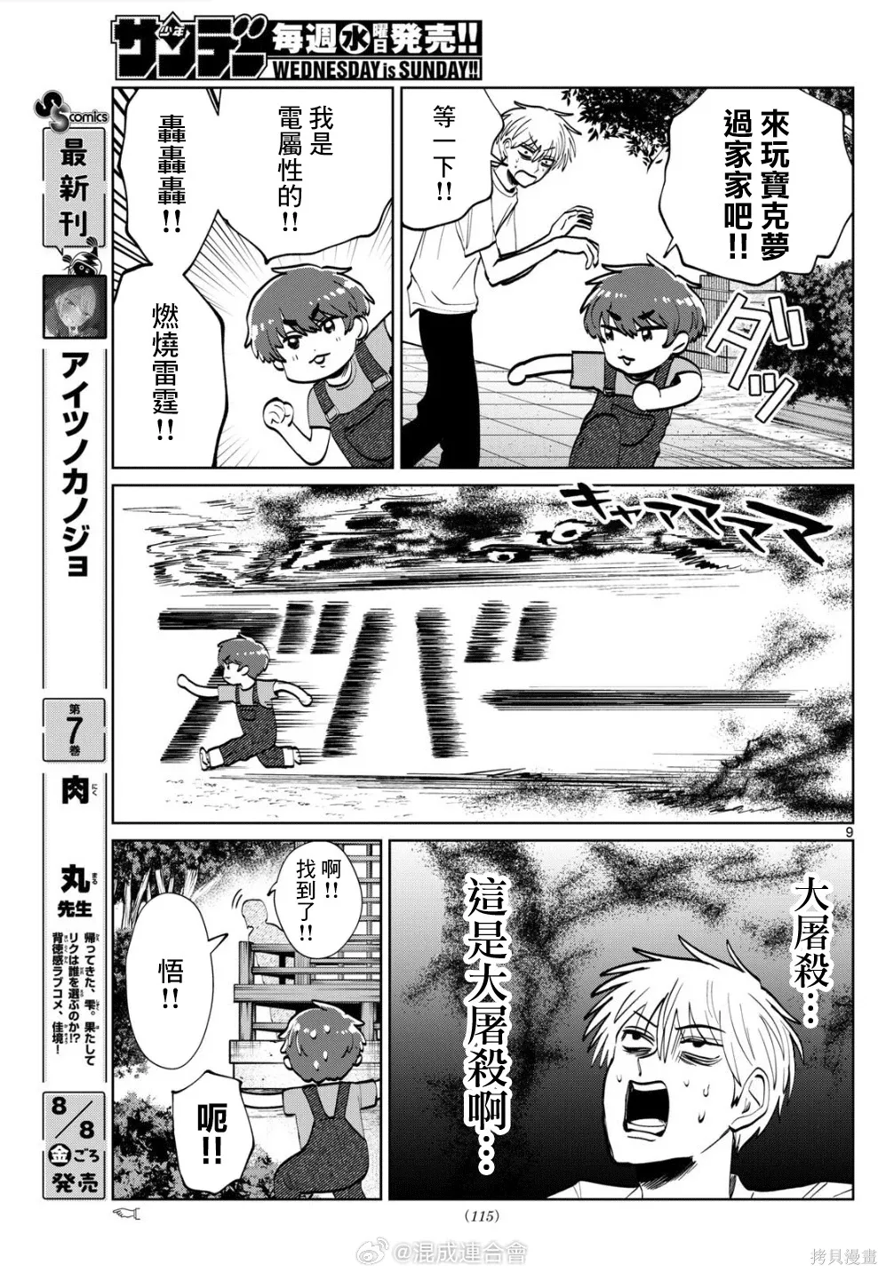 第65话 第9页