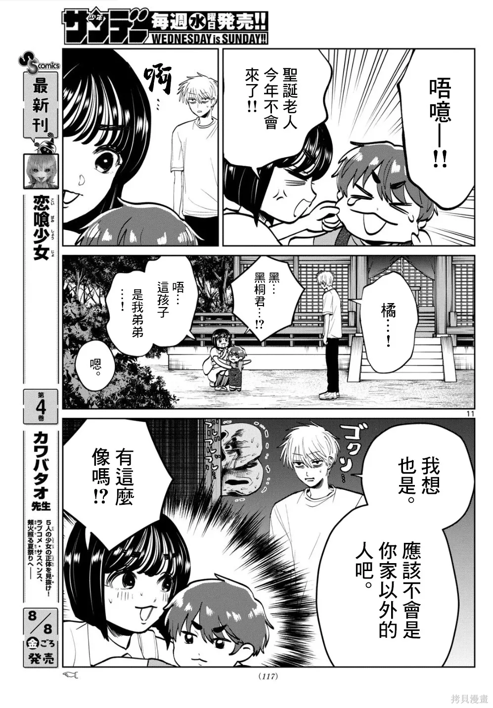 第65话 第11页